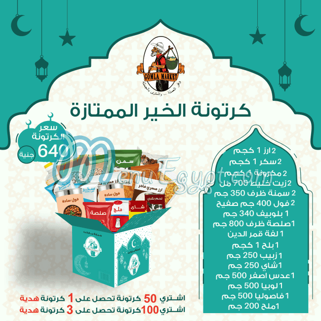 منيو فتح الله ماركت