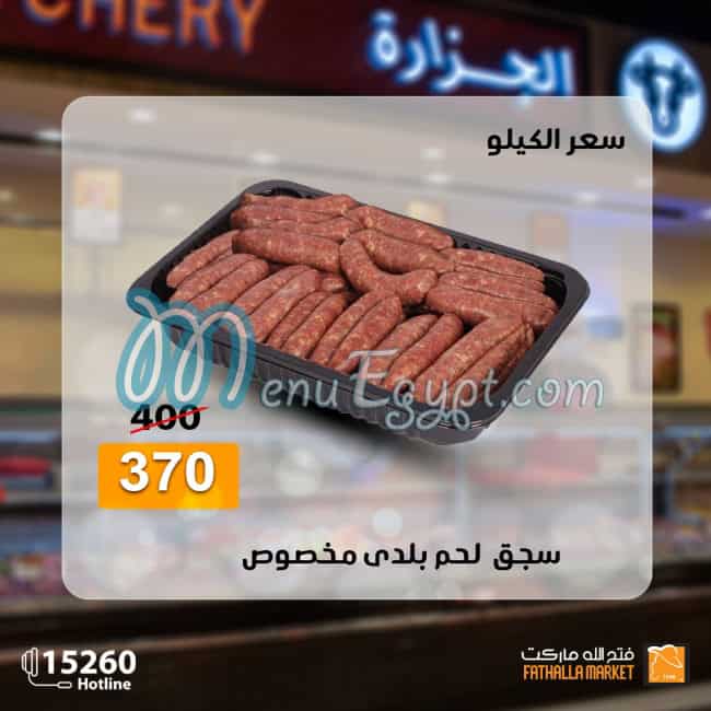 Fathalla Market menu Egypt 6