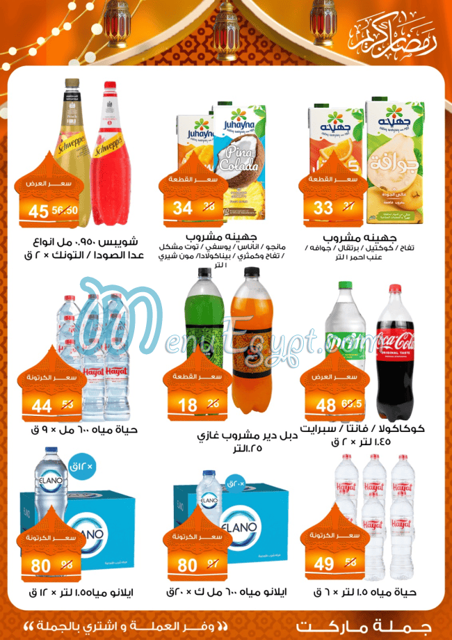 منيو فتح الله ماركت مصر 3