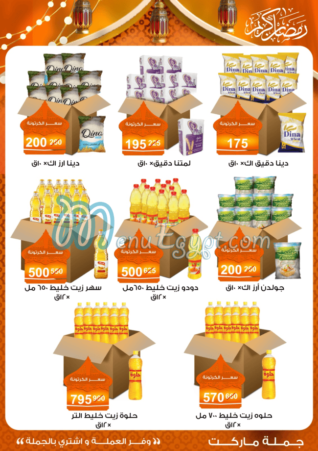 منيو فتح الله ماركت مصر 7