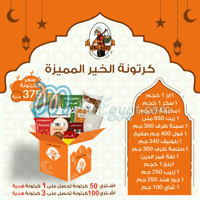 منيو فتح الله ماركت مصر