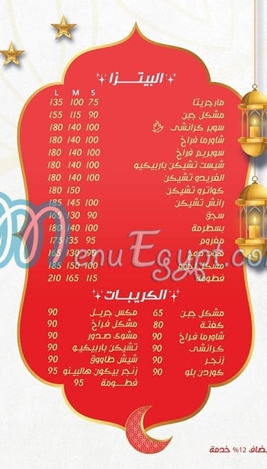 منيو مطاعم فطومة المنصوره مصر