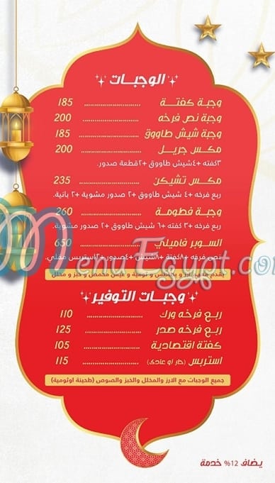 مطعم مطاعم فطومة المنصوره مصر