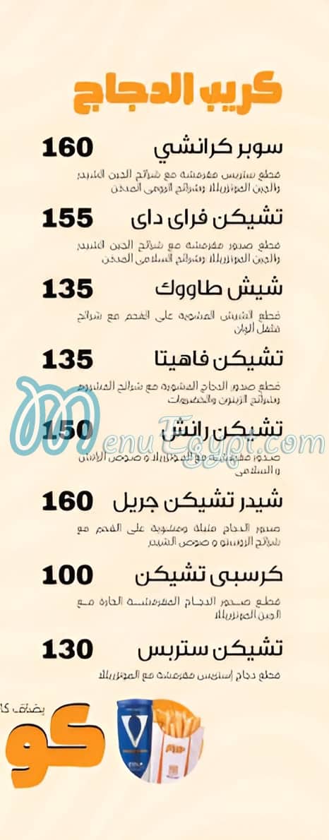 منيو فتوح كريب على الفحم