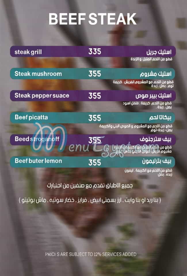 منيو فيف