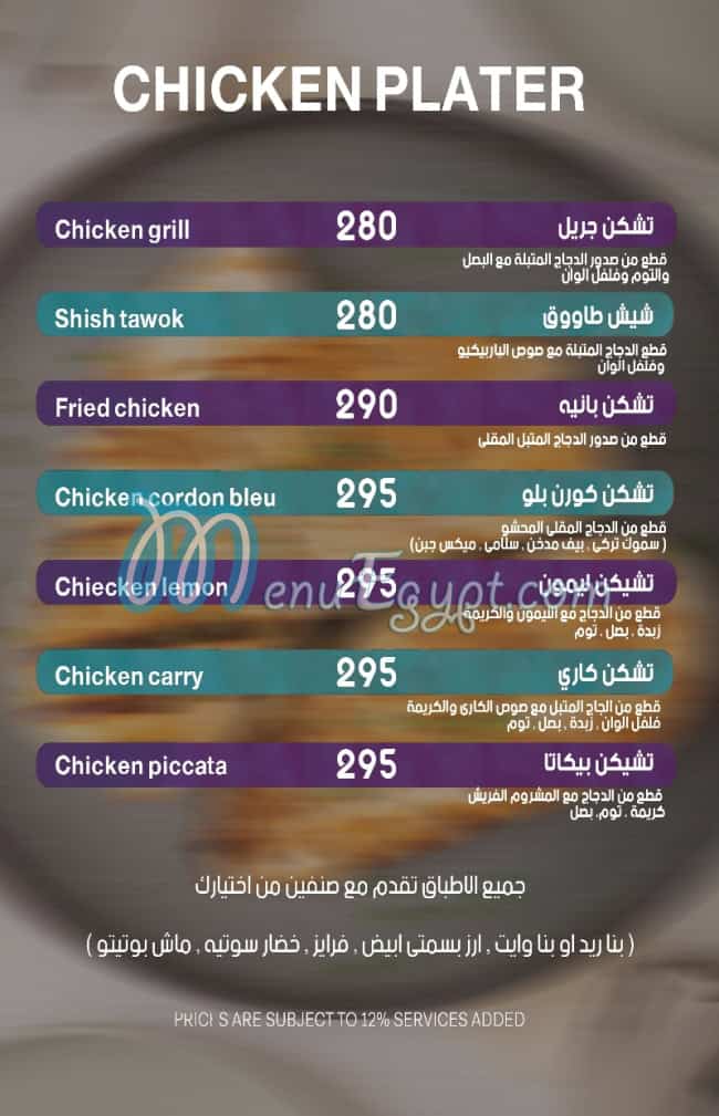 منيو فيف مصر