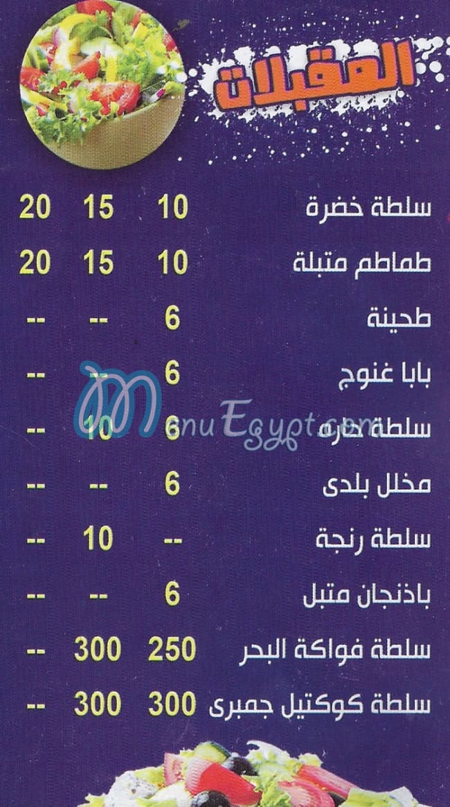 Fawakeh El Bahr SeaFood delivery