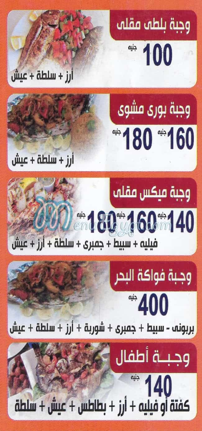 Fawakeh El Bahr SeaFood delivery menu