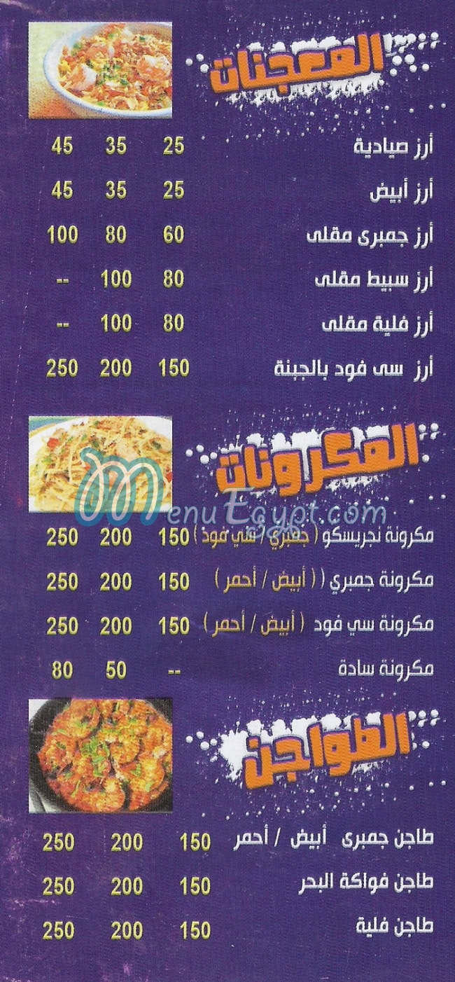 مطعم اسماك فواكه البحر مصر