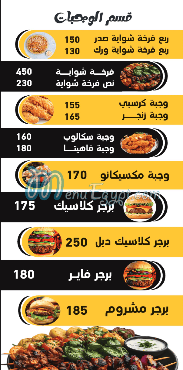 منيو فوال البرنس