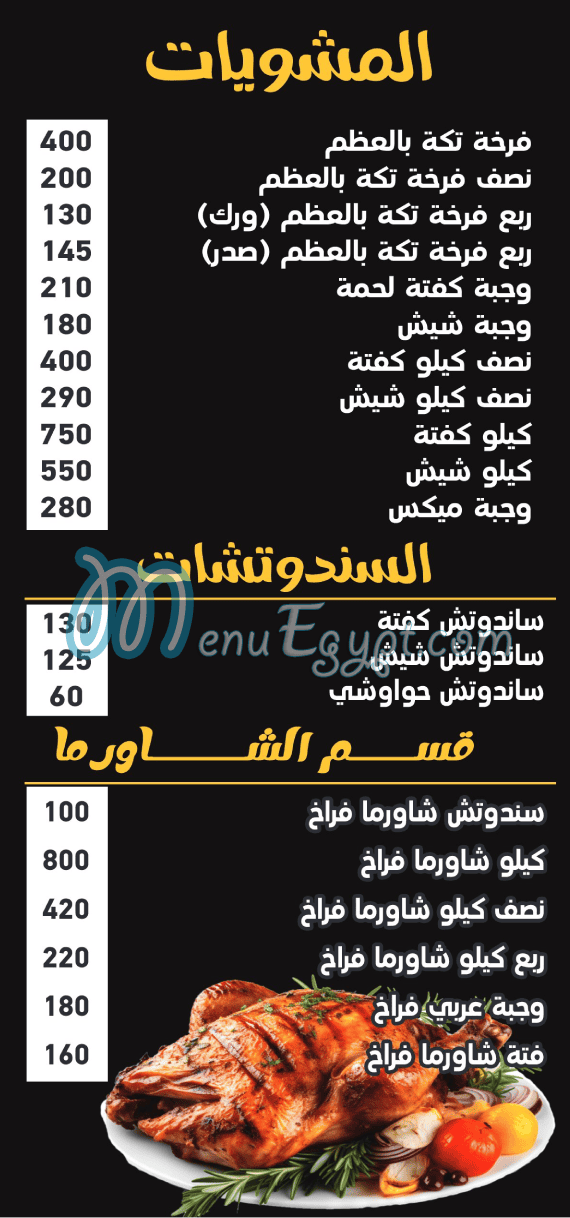 منيو فوال البرنس مصر