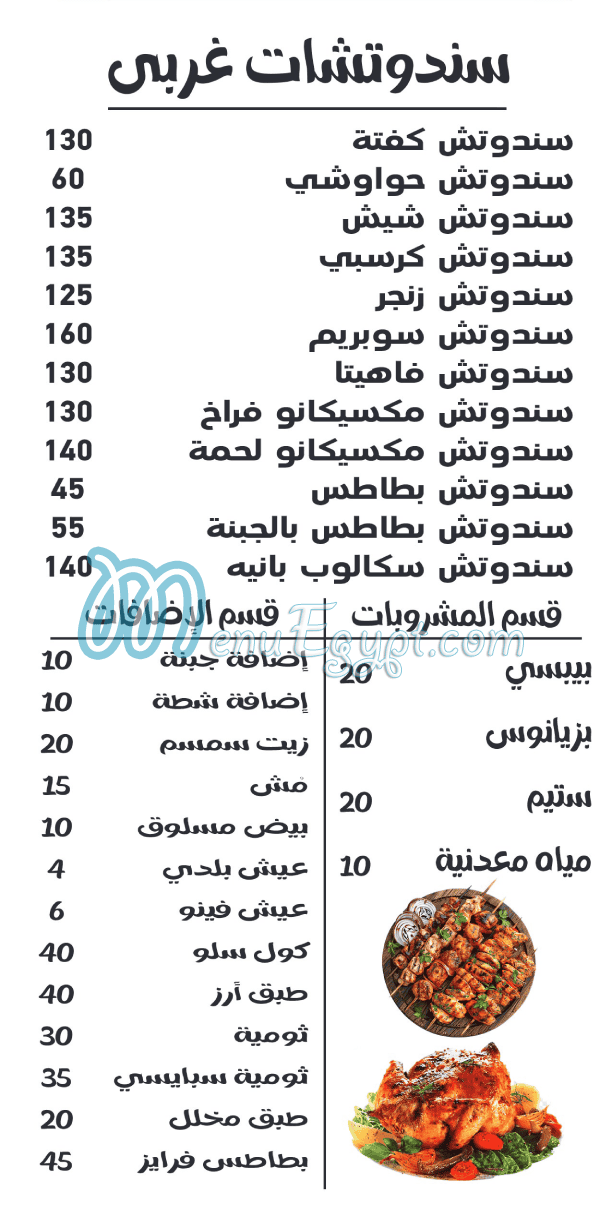 مطعم فوال البرنس مصر