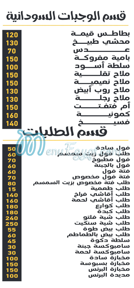 فوال البرنس مصر منيو بالعربى