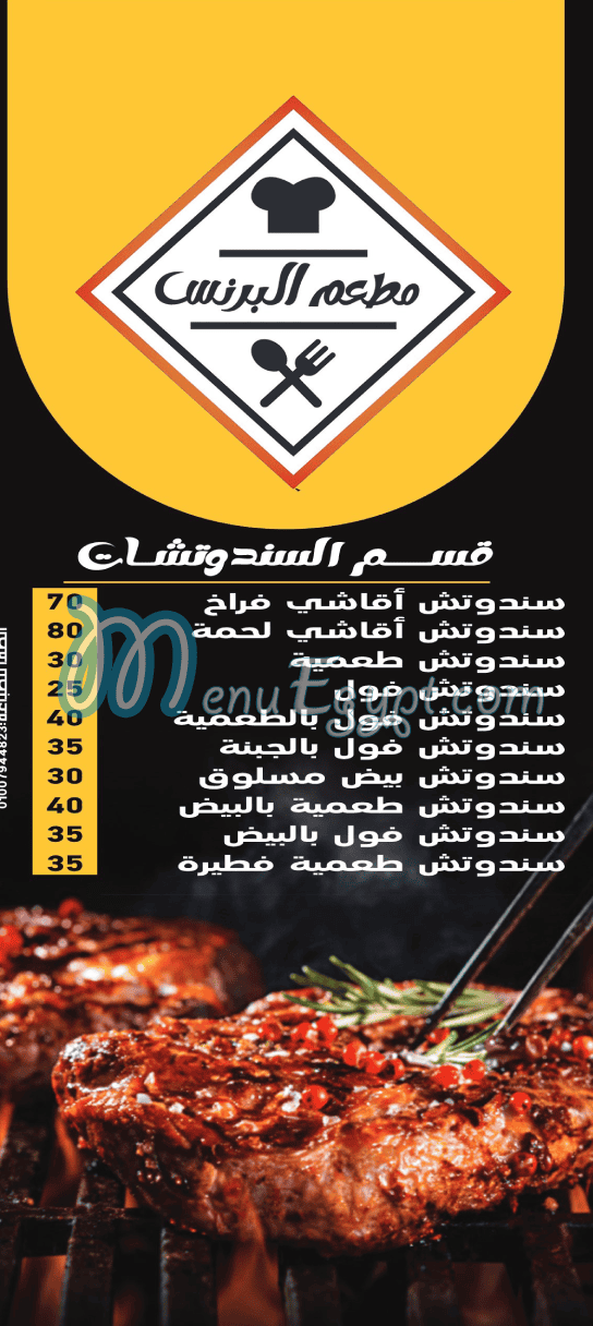 فوال البرنس مصر الخط الساخن