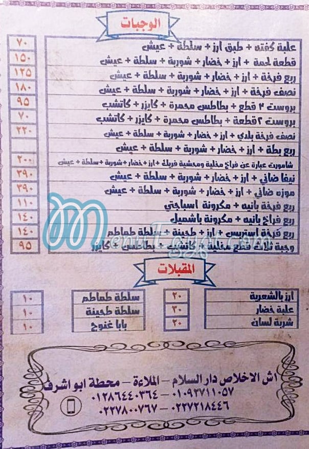 Fawzey menu Egypt