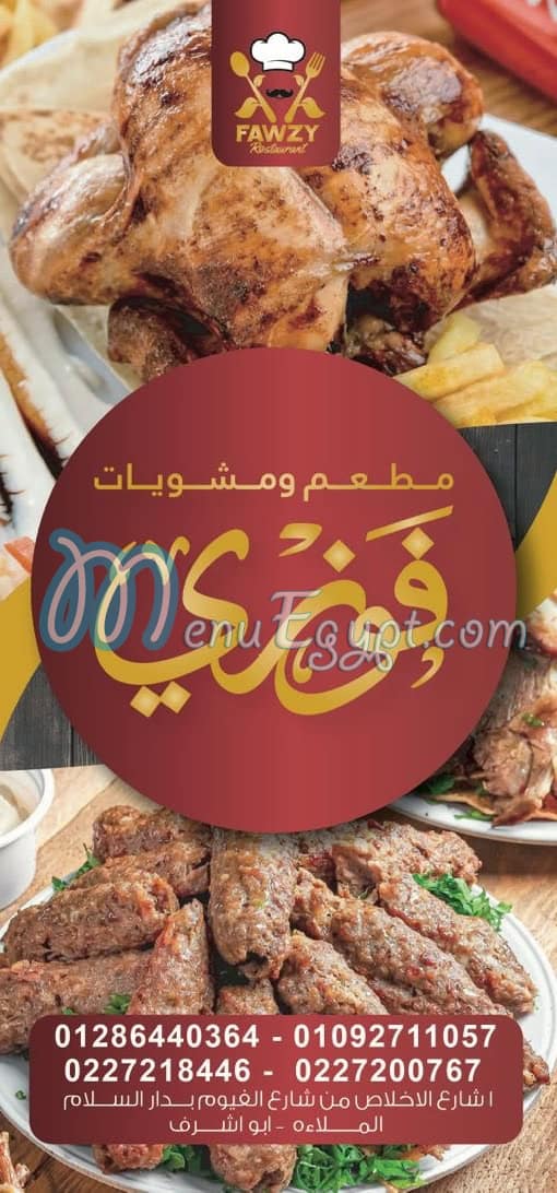 فوزي منيو
