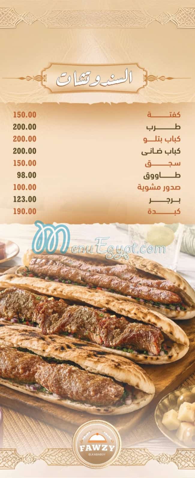 فوزي الكبابجي مصر
