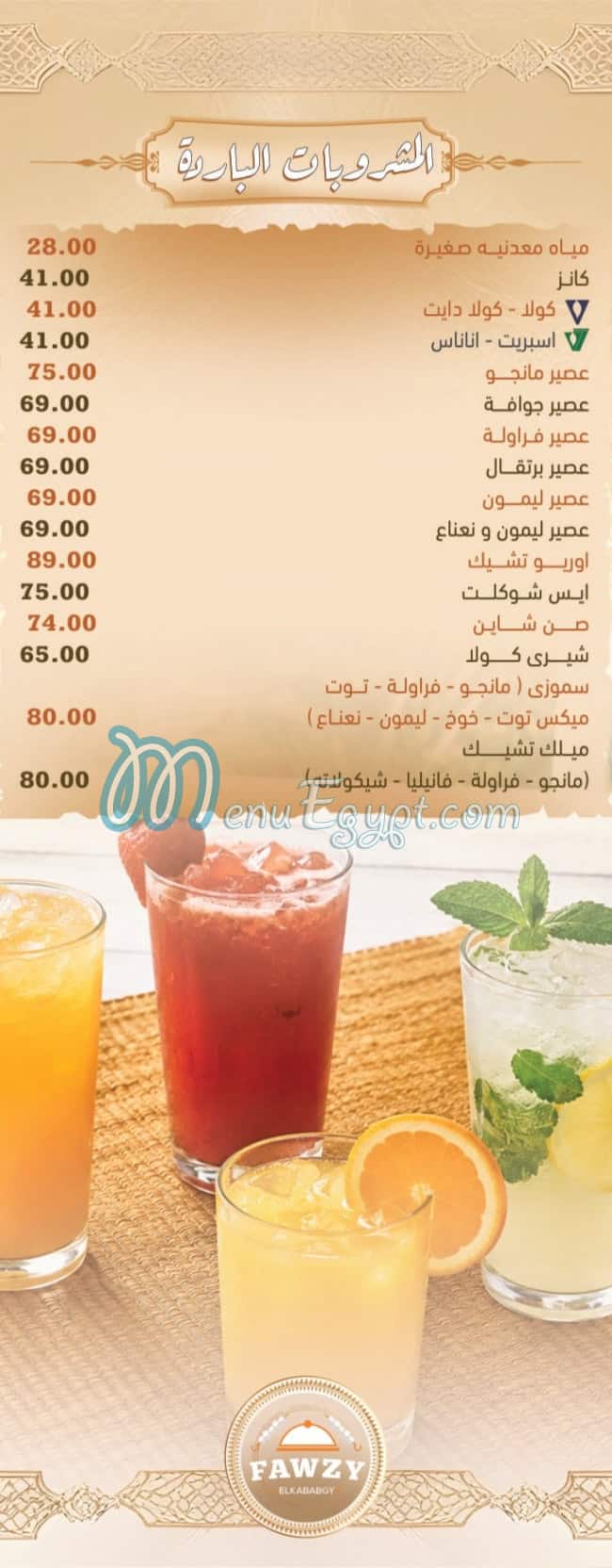 منيو فوزي الكبابجي مصر 2