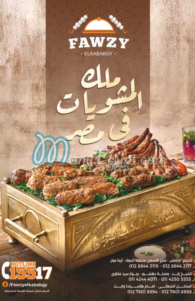 منيو فوزي الكبابجي مصر 3