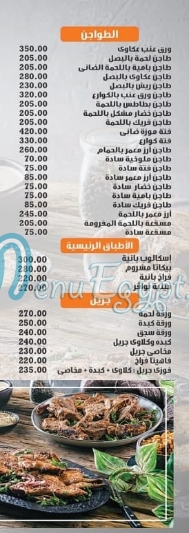 Fawzy El Kababgy menu Egypt