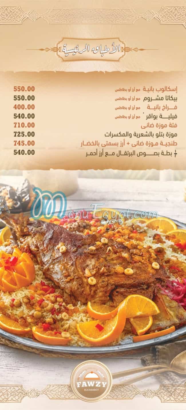 فوزي الكبابجي منيو