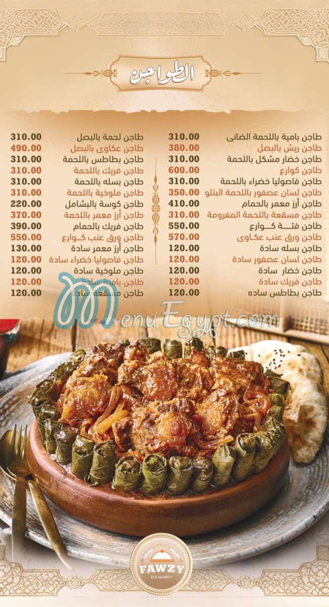 رقم فوزي الكبابجي مصر