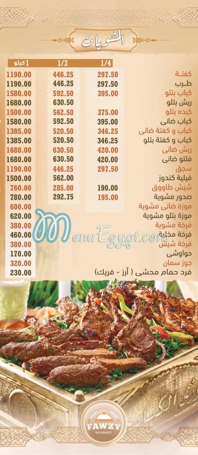 فوزي الكبابجي مصر