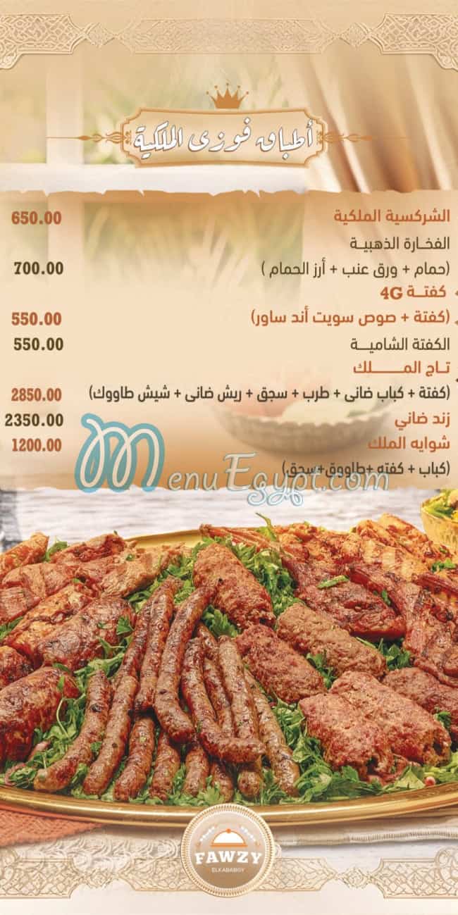 أسعار فوزي الكبابجي مصر