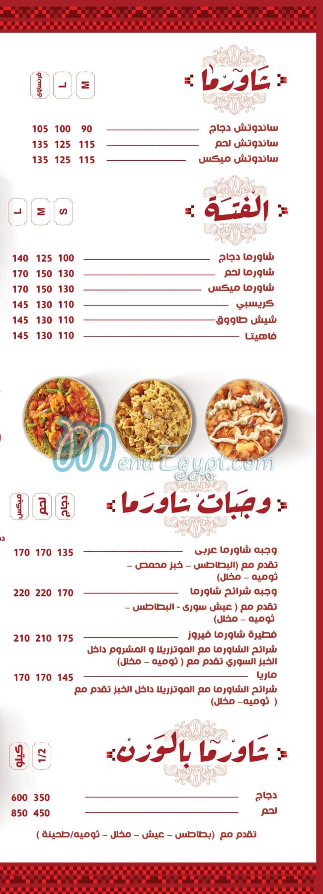 منيو مشويات فيروز