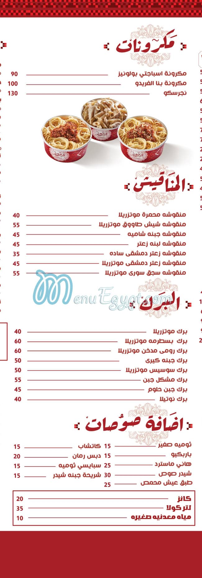 مشويات فيروز منيو