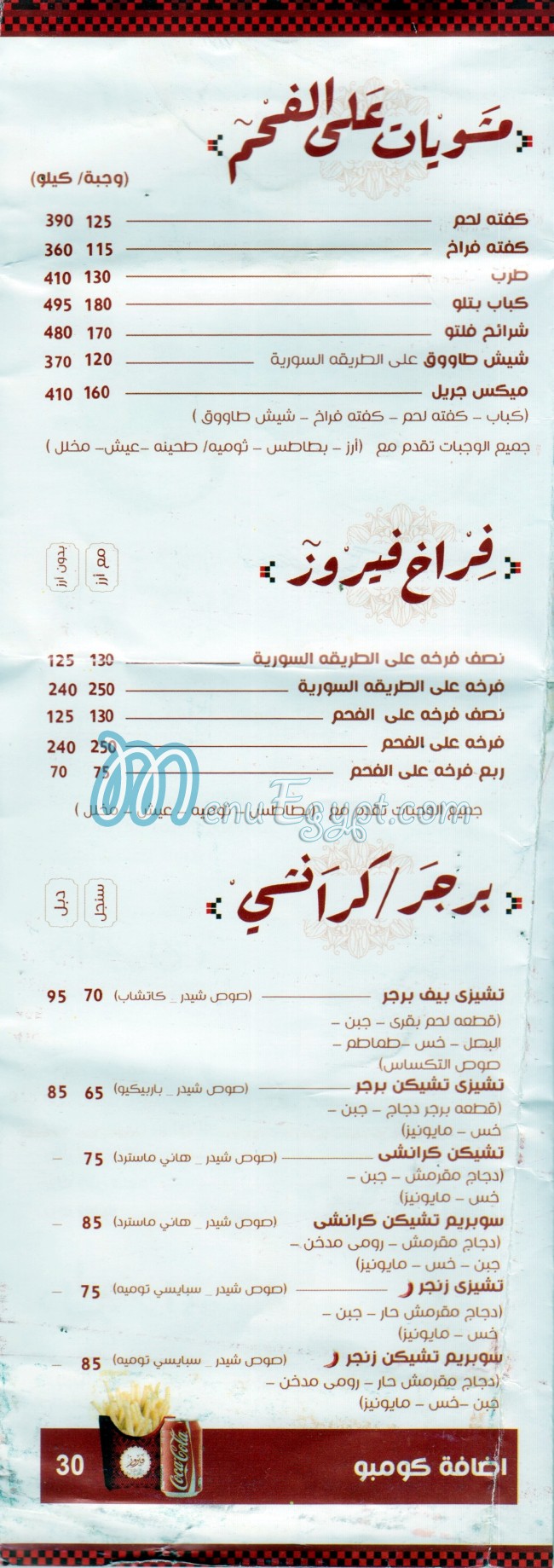 منيو فيروز