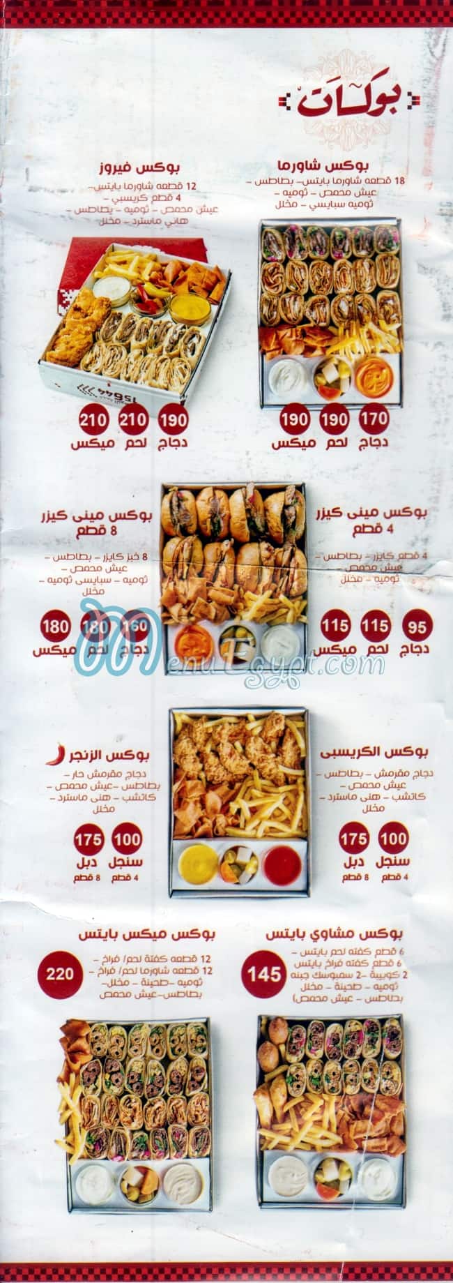 مطعم فيروز مصر