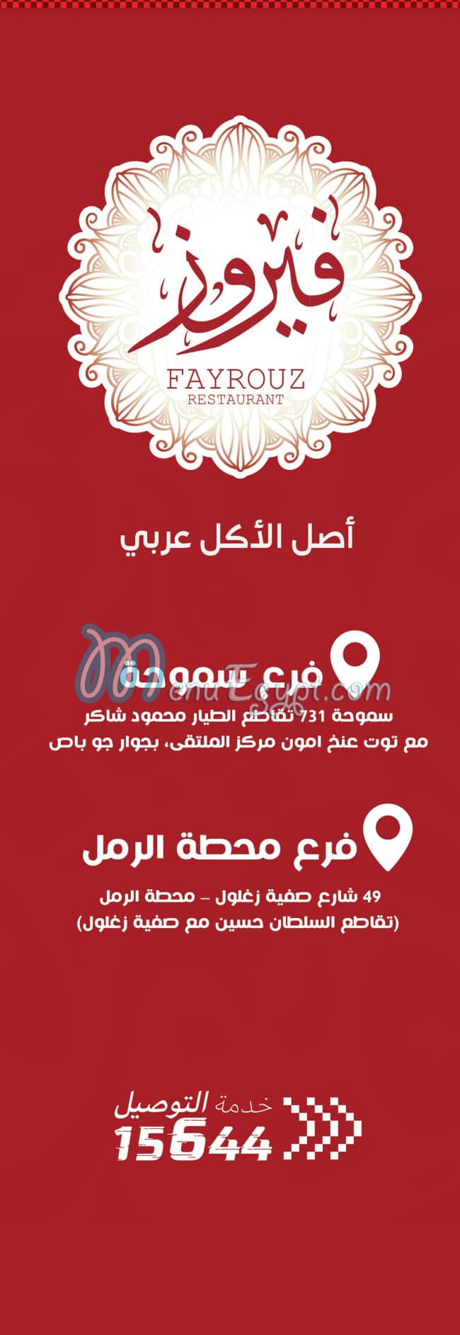 فيروز مصر