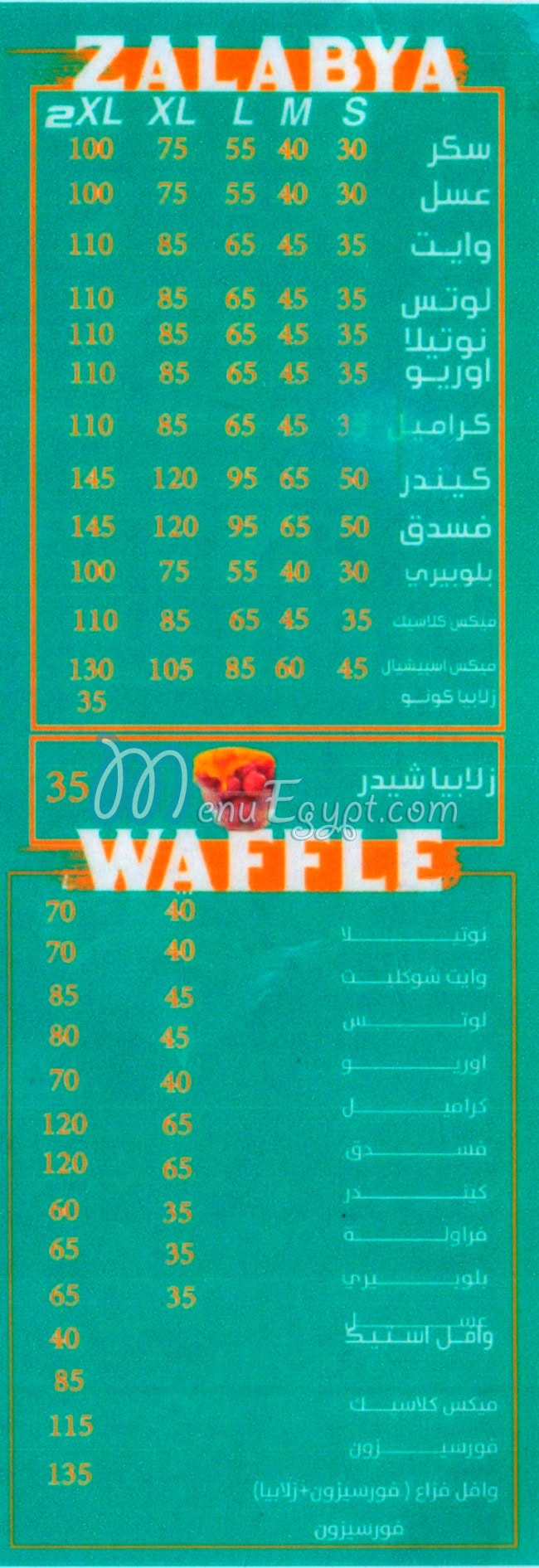 منيو فزاع دمياط