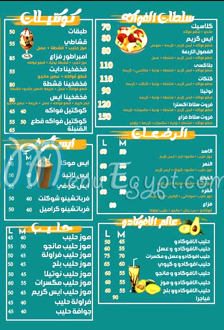 منيو فزاع دمياط