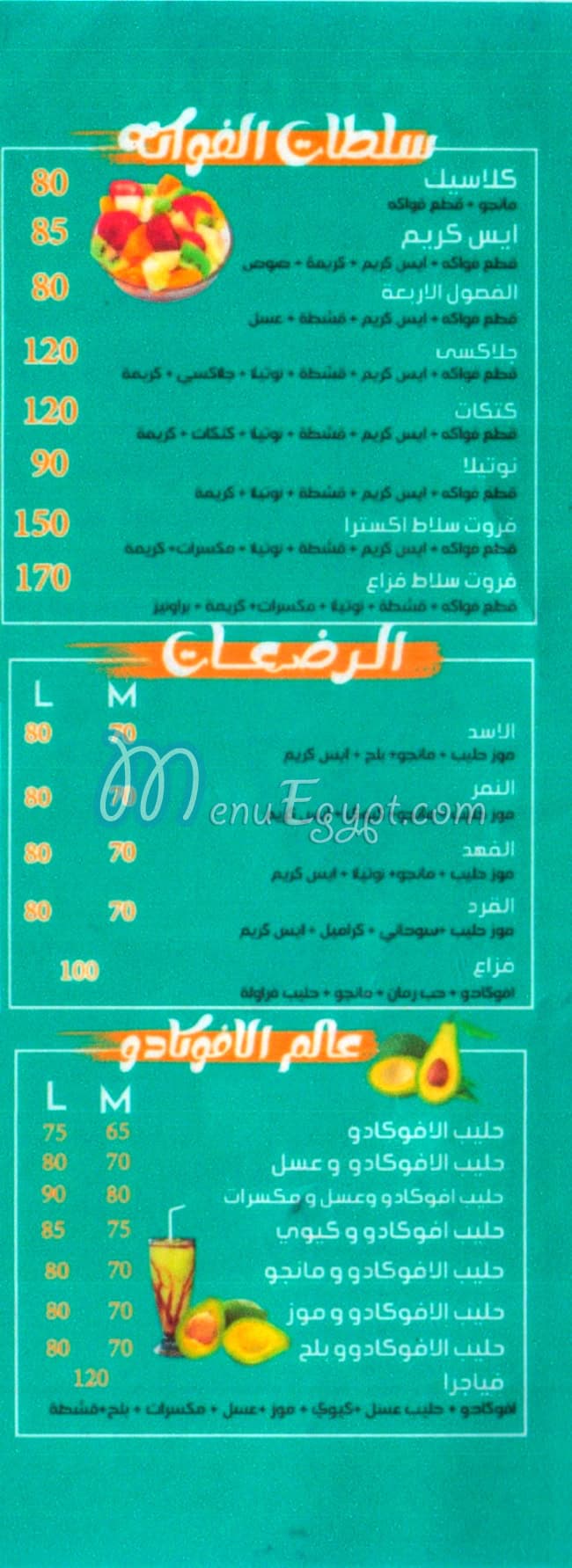 فزاع دمياط مصر منيو بالعربى