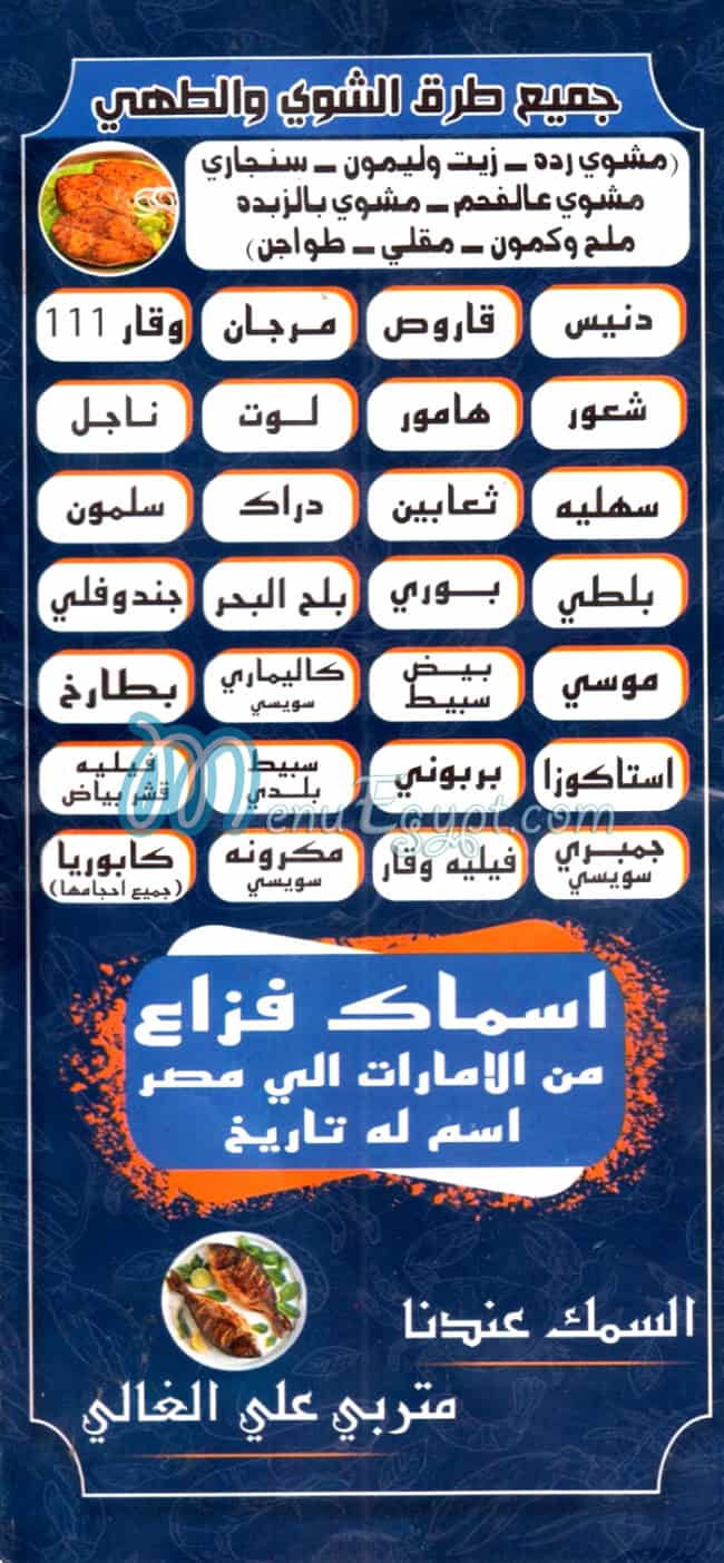 منيو فزاع