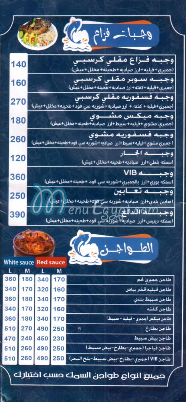 منيو فزاع مصر