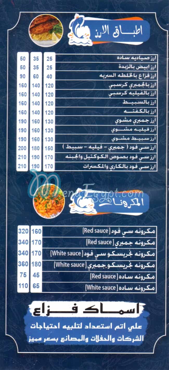 فزاع مصر منيو بالعربى
