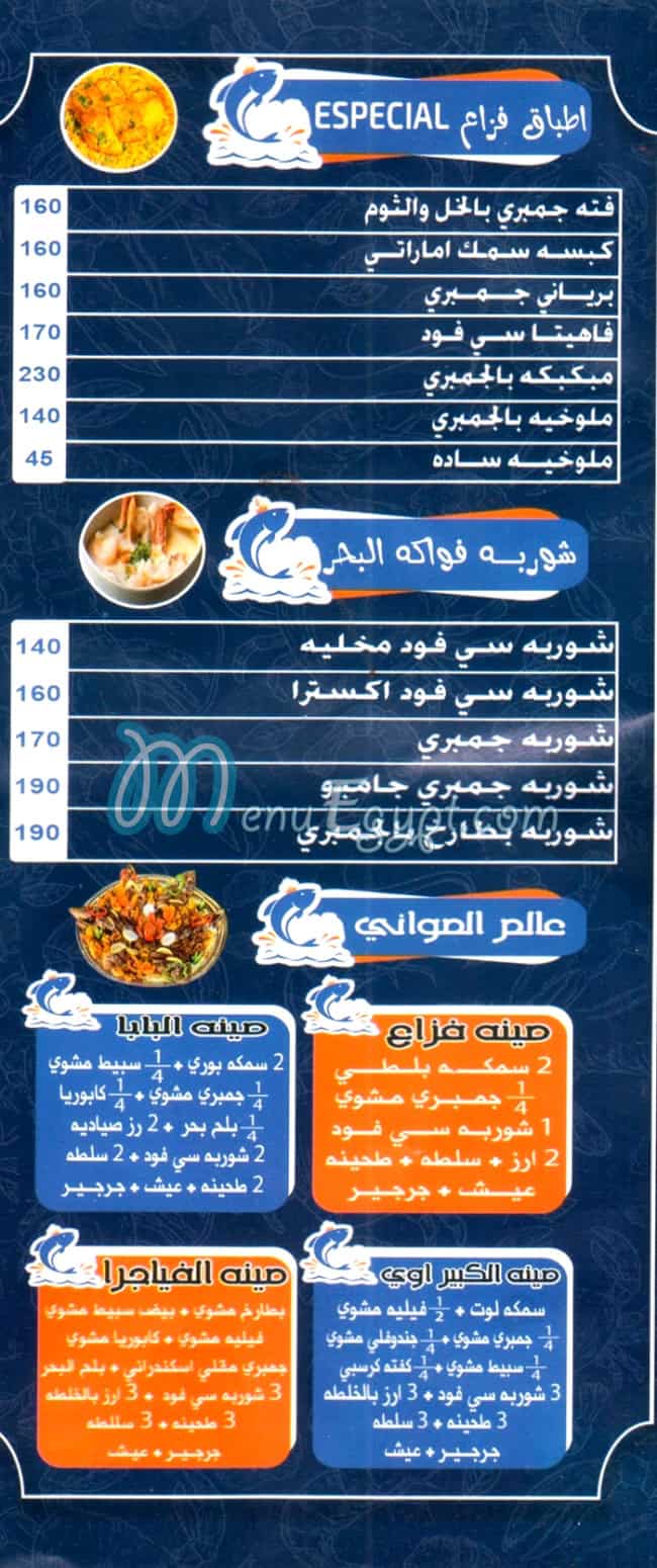 فزاع مصر الخط الساخن