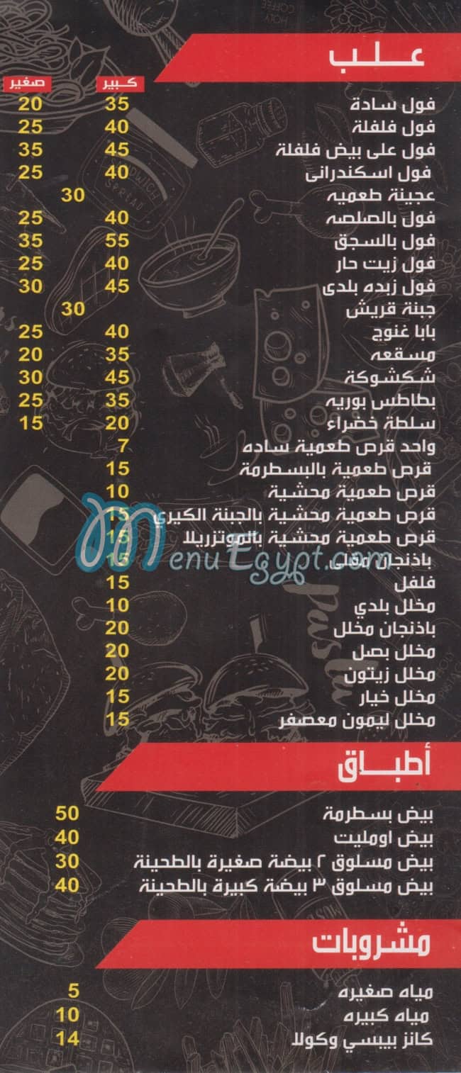 منيو فلفله امواج