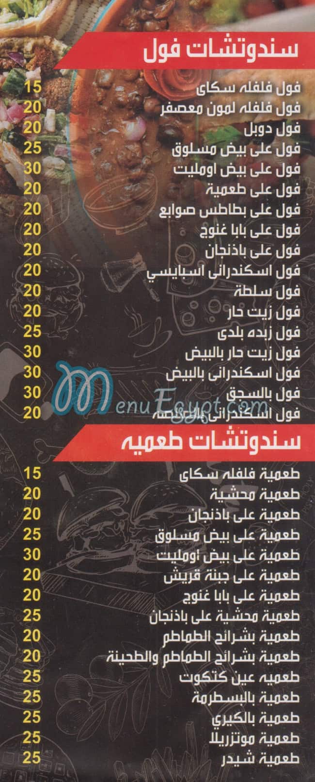 منيو فلفله امواج مصر