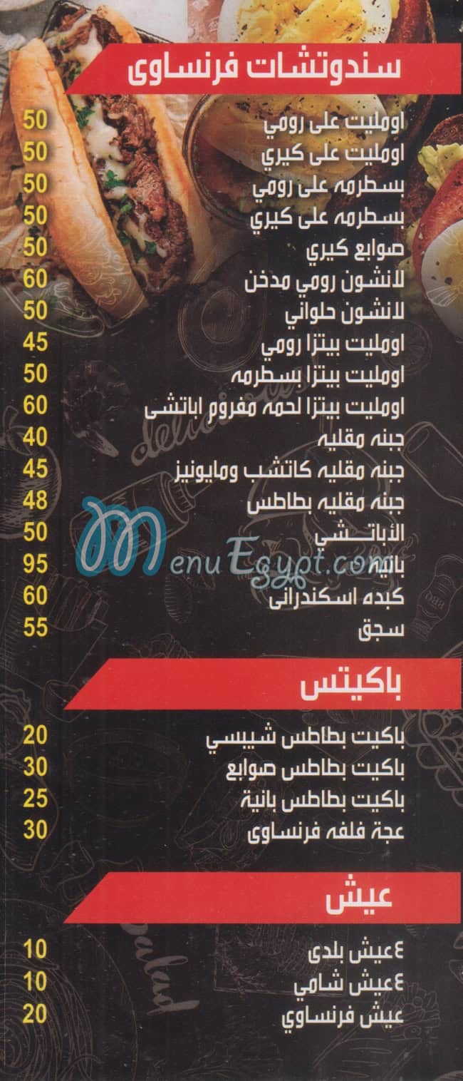 فلفله امواج مصر منيو بالعربى