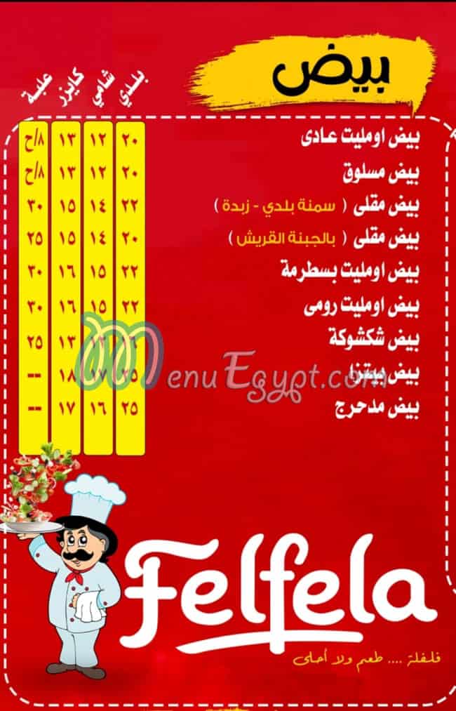 فلفله سوهاج مصر الخط الساخن