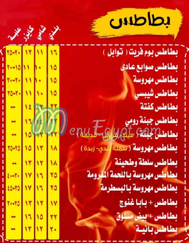 فلفله سوهاج منيو