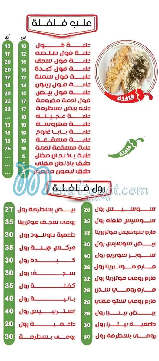 Felfela delivery menu