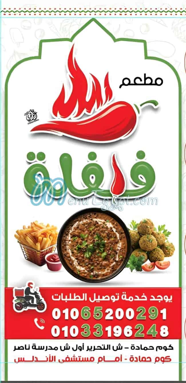 Felfela online menu