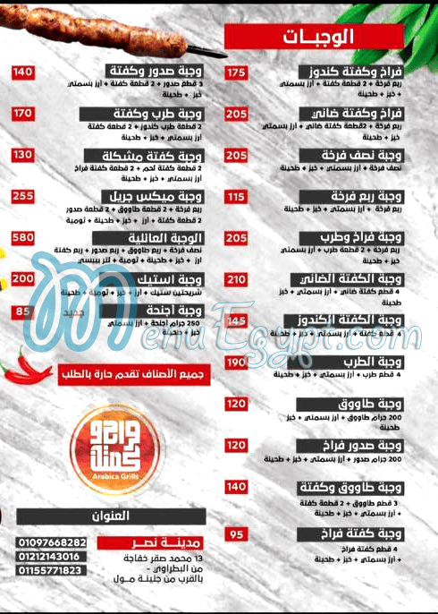 Ferakh We Kofta menu