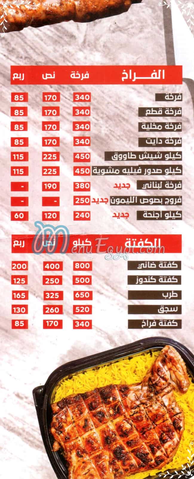 مطعم فراخ و كفتة مصر