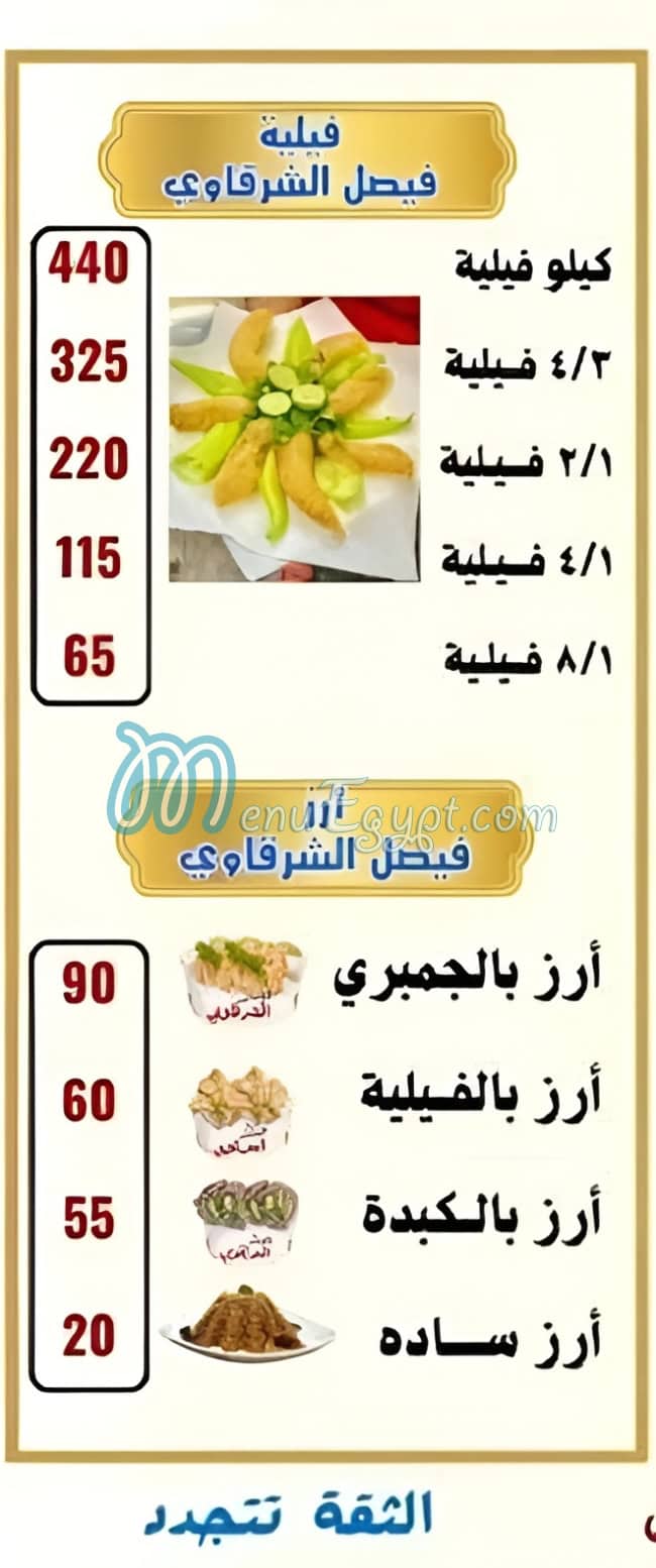 فيصل الشرقاوي اسواق العبد مصر منيو بالعربى